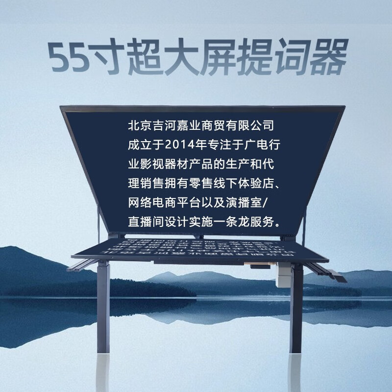 吉河55吋超大屏提词器高清显示演播室演播厅晚会大型发布会专业提词器