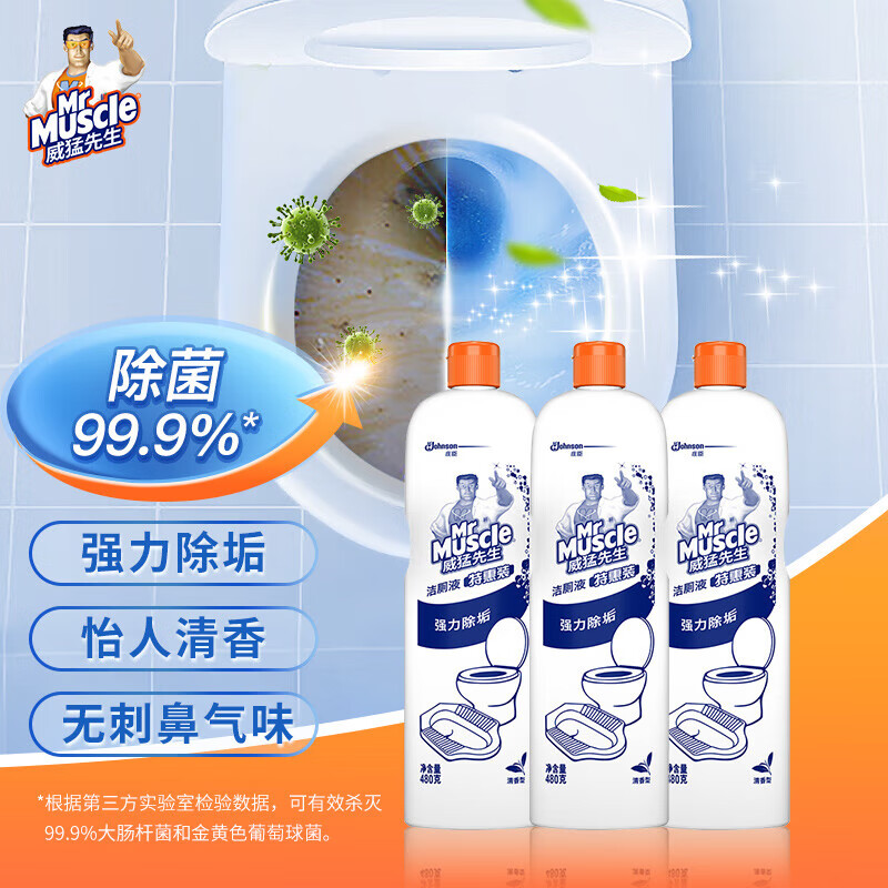威猛先生（Mr Muscle） 洁厕剂480g 洁厕液 洁厕灵 厕所清洁剂 马桶强力除垢去渍去异味 480g*2瓶+480g*1瓶