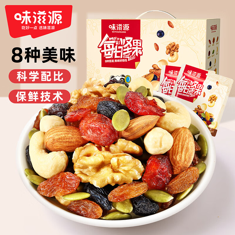 味滋源每日坚果30袋礼盒装 儿童零食巴旦木核桃南瓜子仁 节日团购送