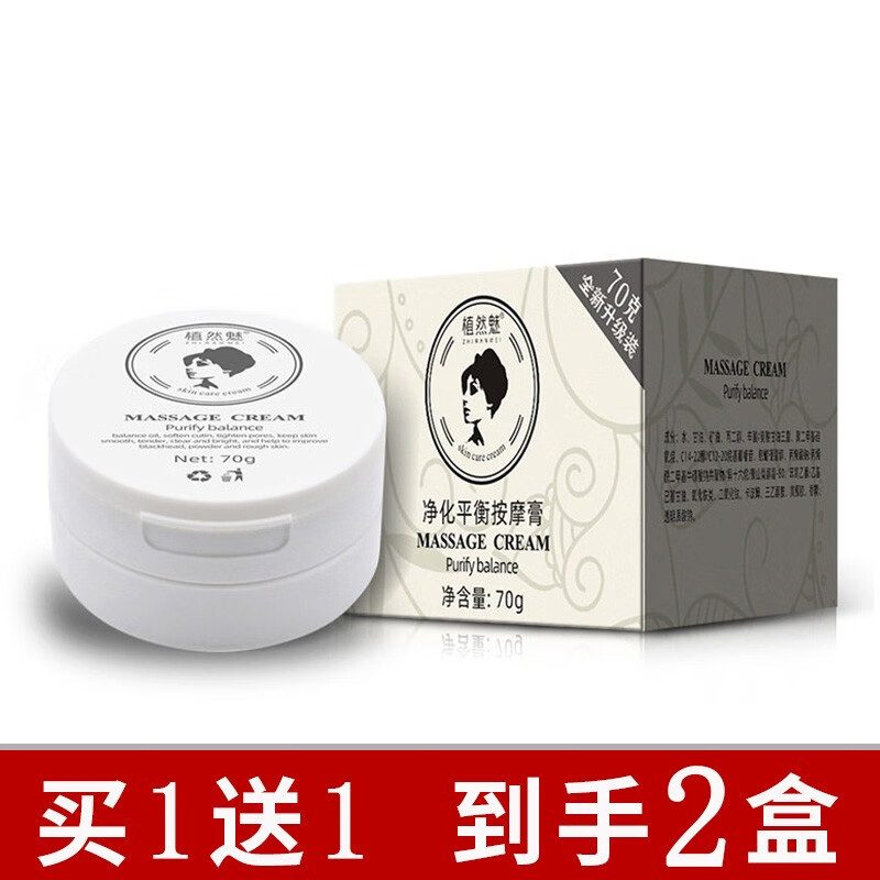 植然魅净化平衡按摩膏面部清洁男女士用柔软角质紧致毛孔 分享装【70g