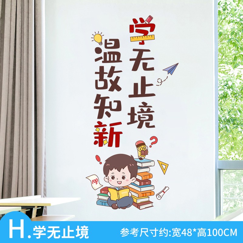 初三中考班级教室励志墙贴文化布置墙面鼓励贴纸书房学生激励贴画 h款