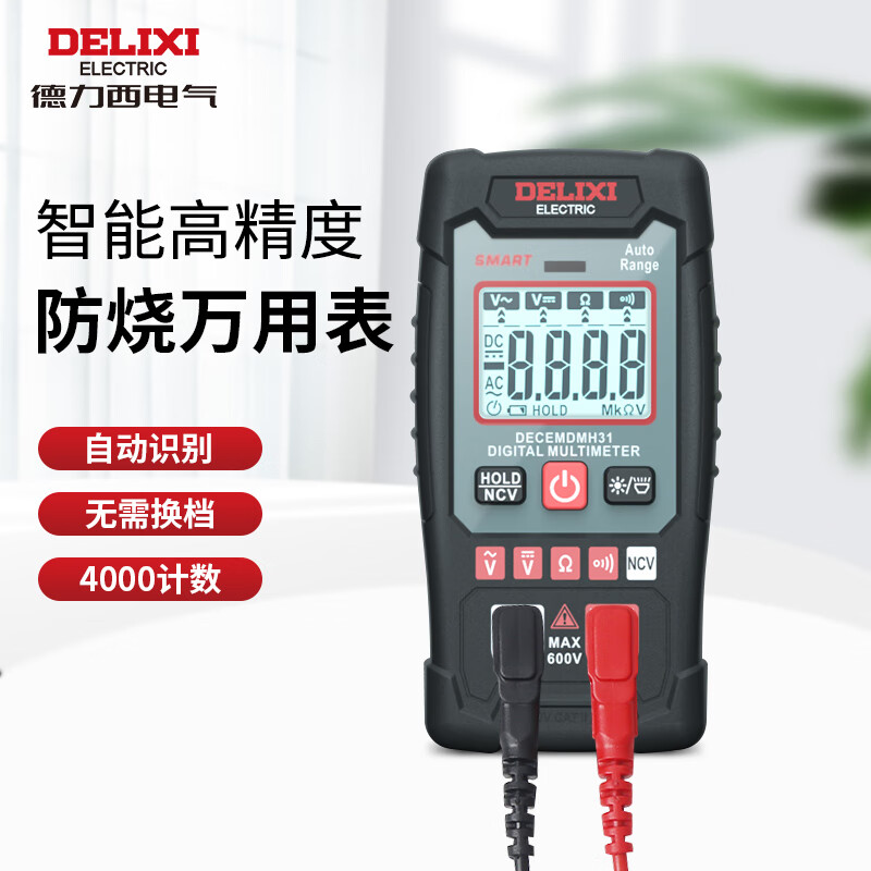 德力西电气德力西迷你万用表多功能高精度电工表智能电流表NCV测量 【H31】自动识别 NCV 4000计数