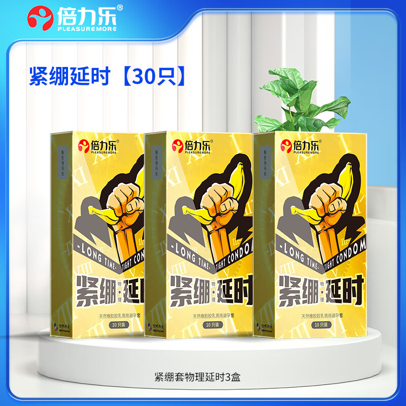 倍力乐避孕套延时装小号男用49mm安全套超紧特小号20mm紧绷超薄45 紧绷延时3盒
