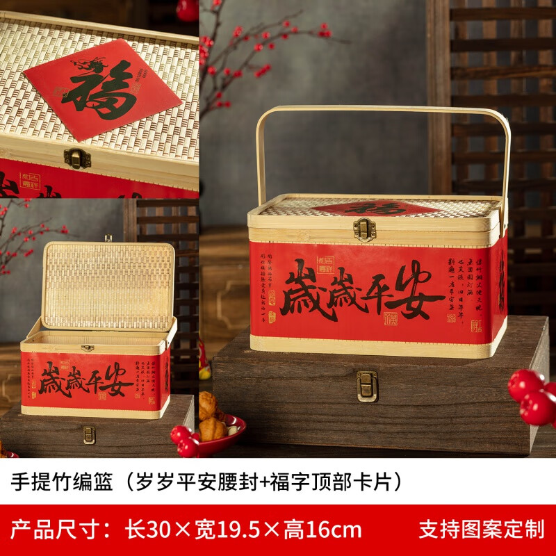 維諾亞喜事竹籃百日滿月禮盒雞蛋禮盒包裝盒雞蛋竹編月子花籃禮品盒 歲歲平安手提方籃【福字】 需要自己貼介意慎拍