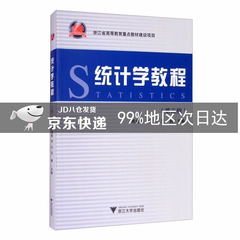 统计学教程（第3版） 统计学教程