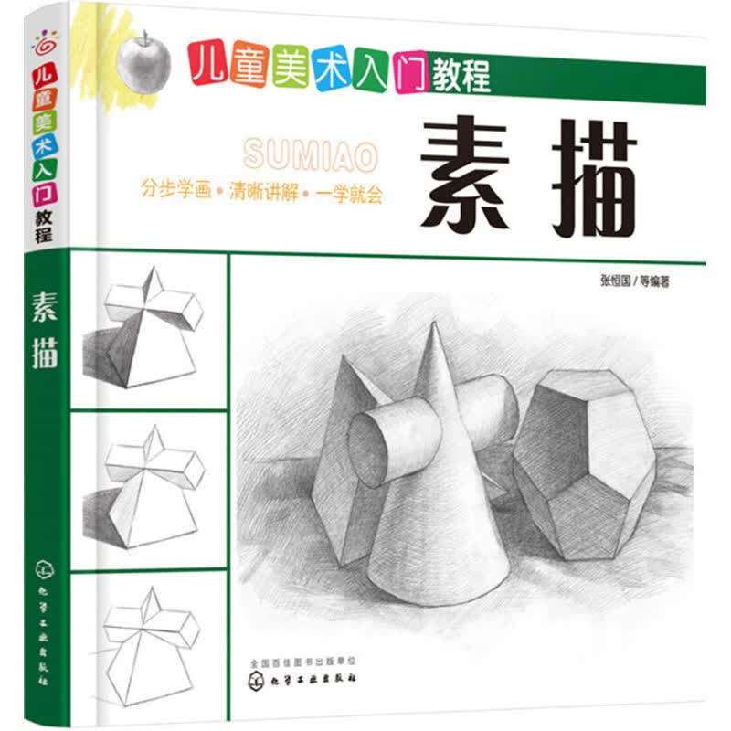 素描 儿童美术基础教程 素描书入门自学零基础 少儿幼儿学画画书入门 教材画书 儿童素描书入门自学 学