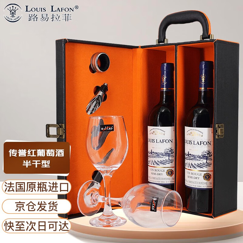 路易拉菲（LOUIS LAFON）法国红酒原瓶进口葡萄酒 传誉半干红葡萄酒礼盒【超市红酒】 2支礼盒装