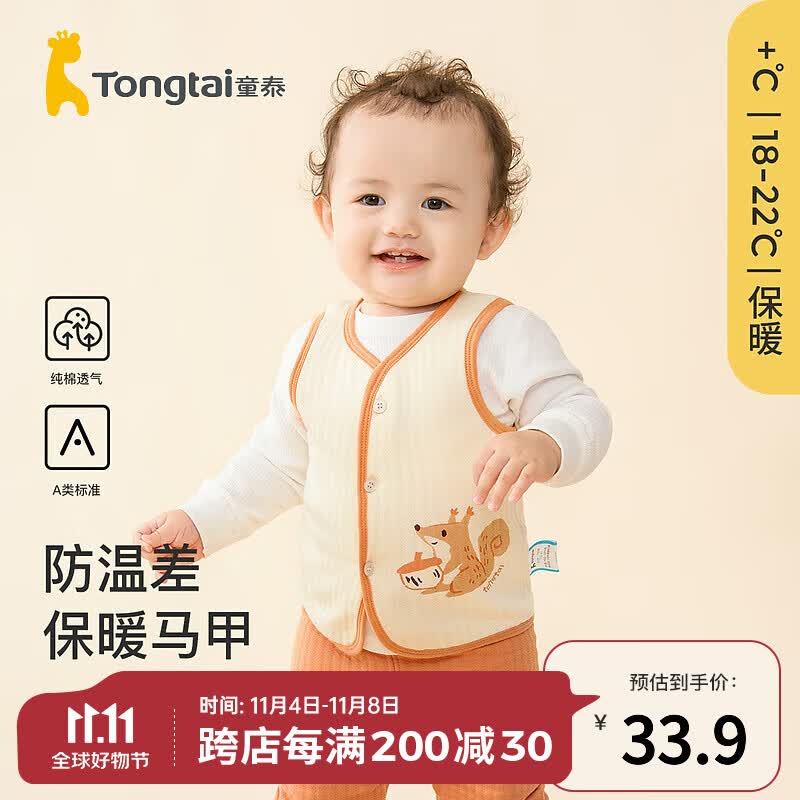 童泰婴儿马甲秋冬季保暖宝宝衣服休闲外出无袖上衣对开内衣坎肩 米白 66cm高性价比高么？
