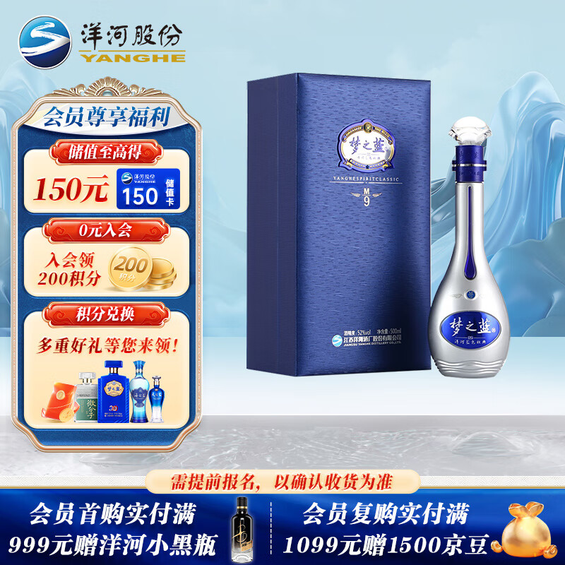 洋河 梦之蓝M9  52度 500ml 单瓶装 绵柔浓香型白酒
