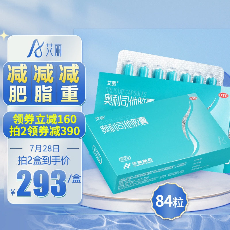艾丽奥利司他胶囊-价格走势、功效评测,消化系统必备选择