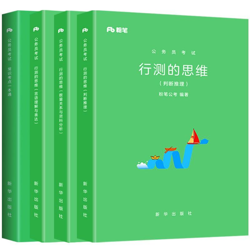 通2019省考国考联考公务员考试用书常识高频考点 粉笔公考 著【正版】
