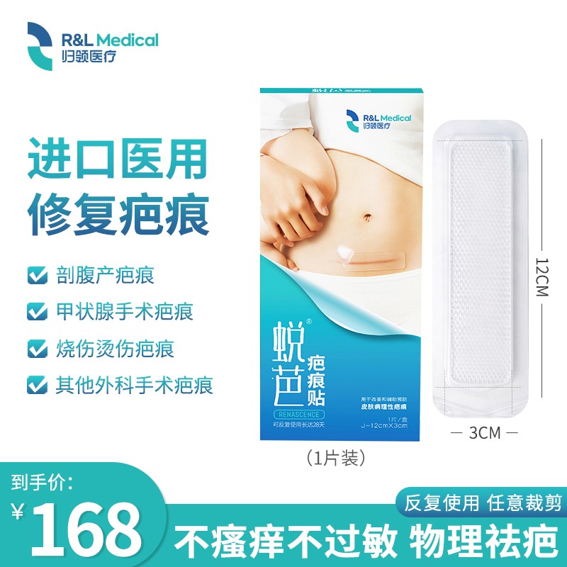 【超实用】可重复使用归领医疗蜕芭医用疤痕贴价格走势及评测