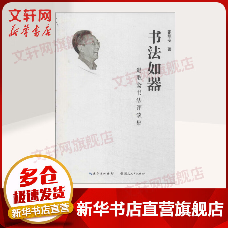 书法如器