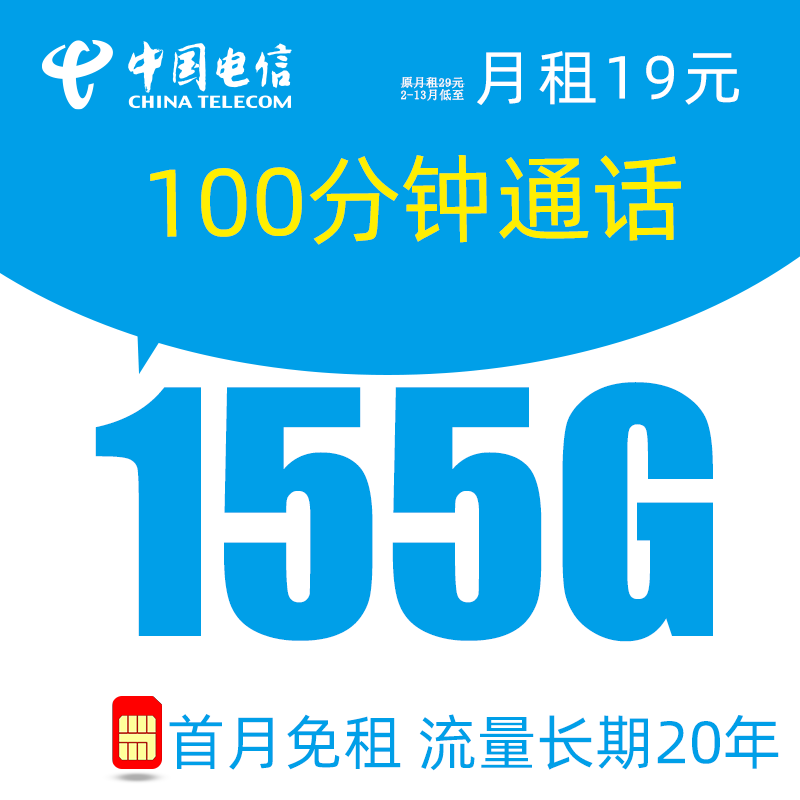 中国电信 流量卡上网卡电手机卡5G手机号电信流量卡不限速流量卡纯上网 玉峰卡-155G流量+100分钟通话+首月免月租
