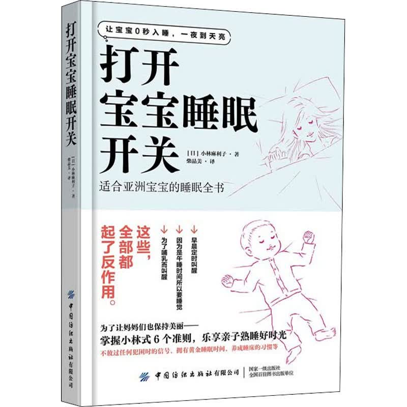 打开宝宝睡眠开关 图书