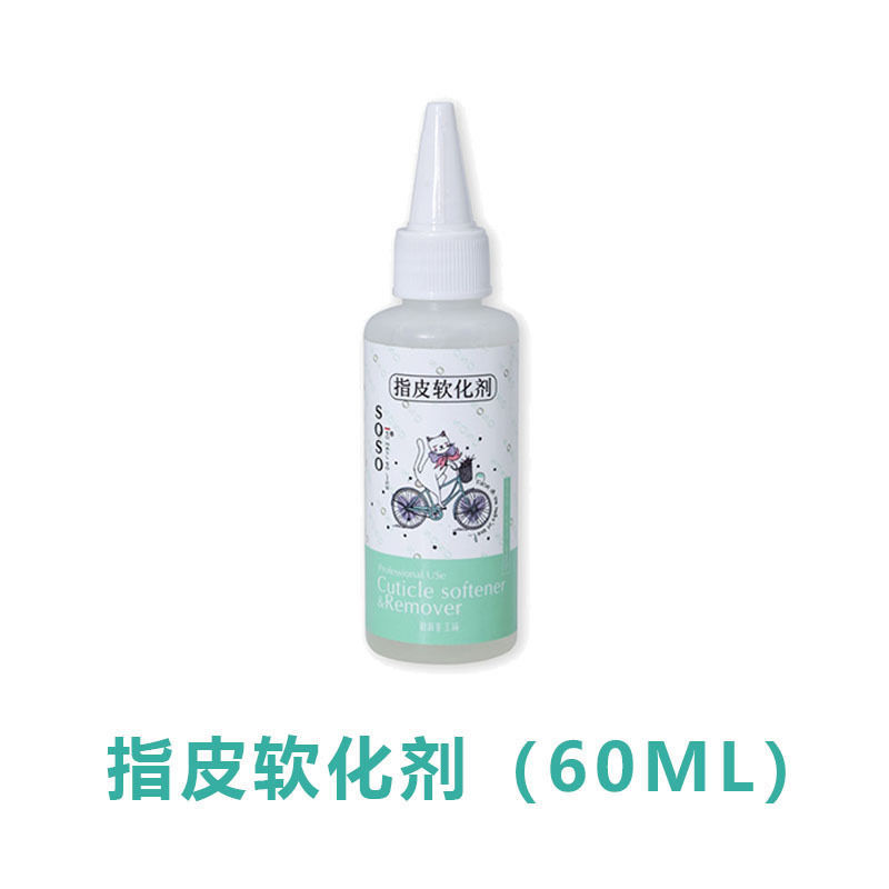 【精选】死皮软化剂日式指皮软化剂60ml美甲去死皮指甲软化剂古莎