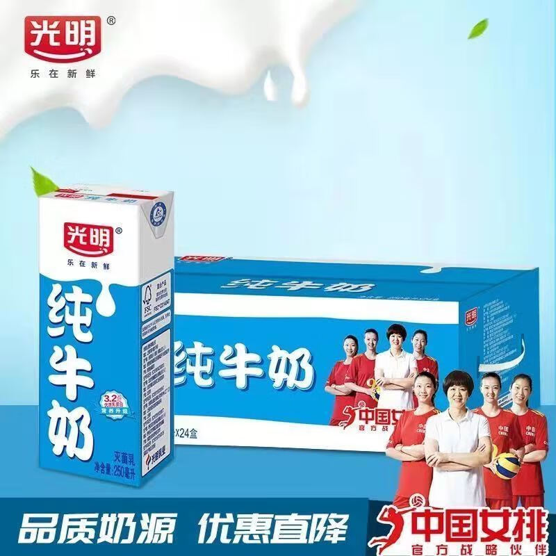 光明【新日期】新货光明纯牛奶 整箱  250ml*24盒箱 200ml早餐奶12盒 近几月光明纯牛奶24盒