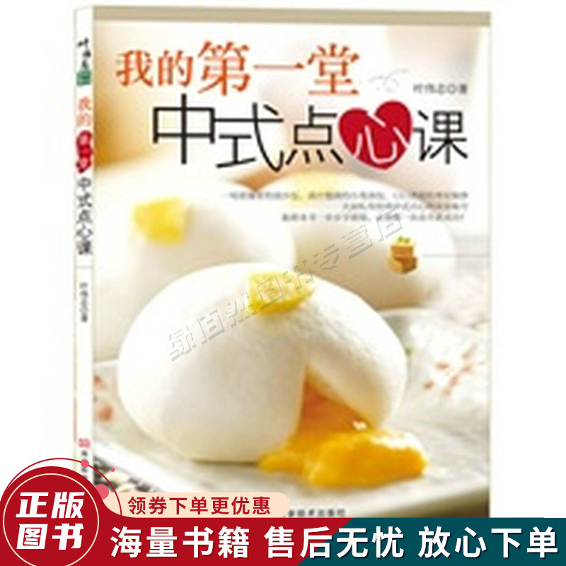 我的堂中式点心课