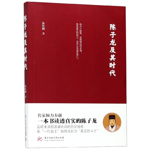陈子龙及其时代