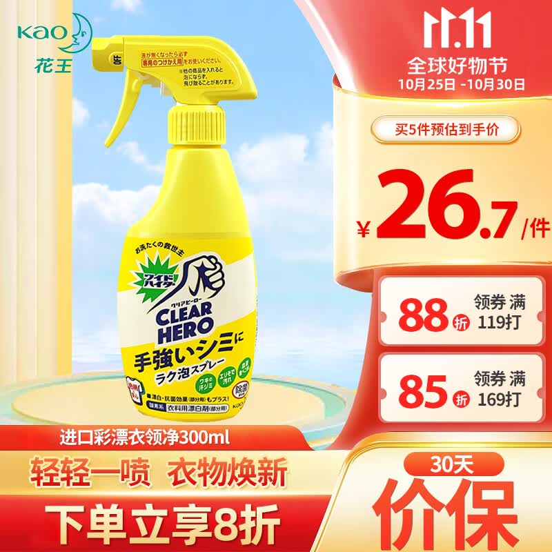 花王(KAO)衣领净300ml 进口领洁净清洗衣领袖口强力去污剂顽固黄渍神器怎么看?