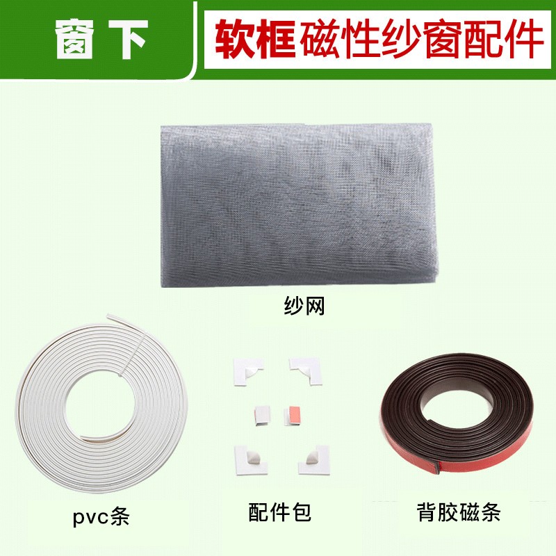 窗下黏隐形防蚊磁性纱窗配件 白色4个拐角 2个卡子 厂家配送 定制不