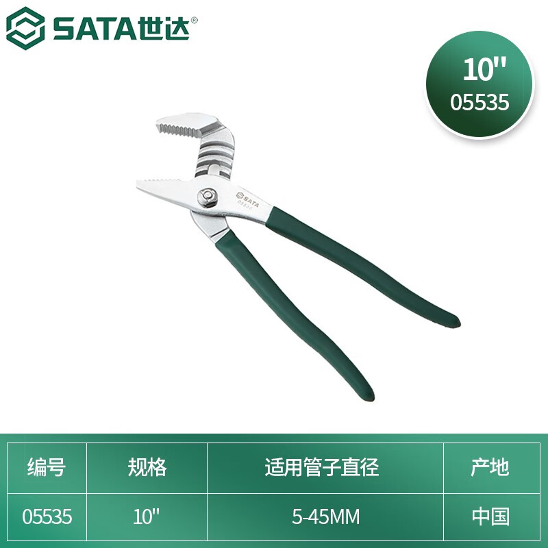 世达 sata多功能可调式万用大开口水泵钳管钳钳水管钳水管 05535水泵