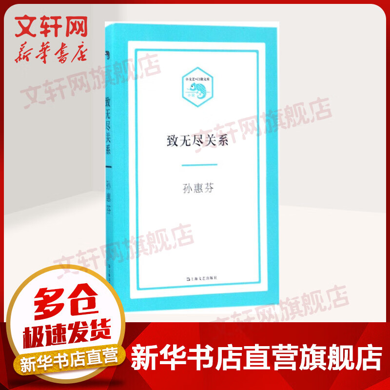 致无尽关系