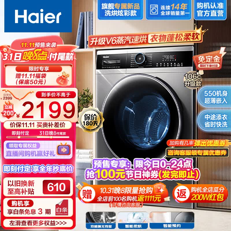 海尔(Haier)超薄滚筒洗衣机全自动10公斤洗衣机烘干机洗烘一体机 触控屏 +双喷淋+特渍洗+新衣+羽绒+衬衫pro5怎么样,好用不?