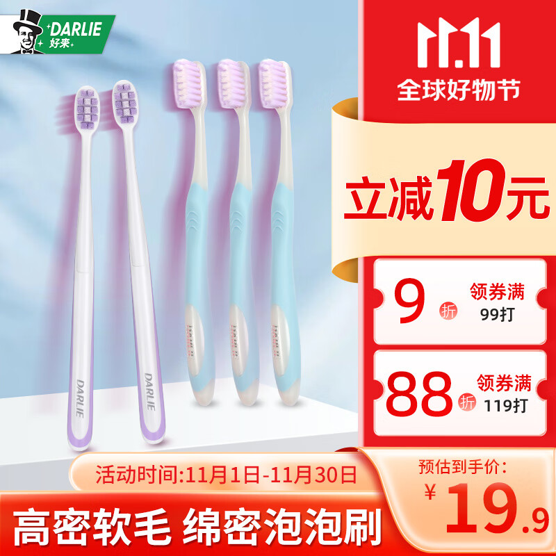 DARLIE好来(原黑人)密毛牙刷超密软毛5支装（密护龈2支+高密护龈3支）怎么样,好用不?