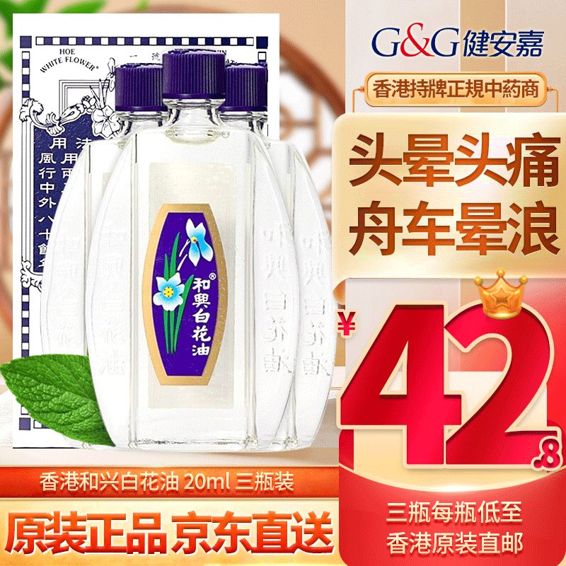 和興白花油 品牌报价图片优惠券 和興白花油品牌优惠商品大全 虎窝购