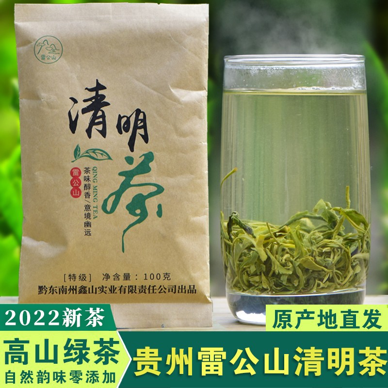 百草仙翁【2022新茶】贵州雷公山清明茶高山云雾绿茶鑫山茶叶特级100