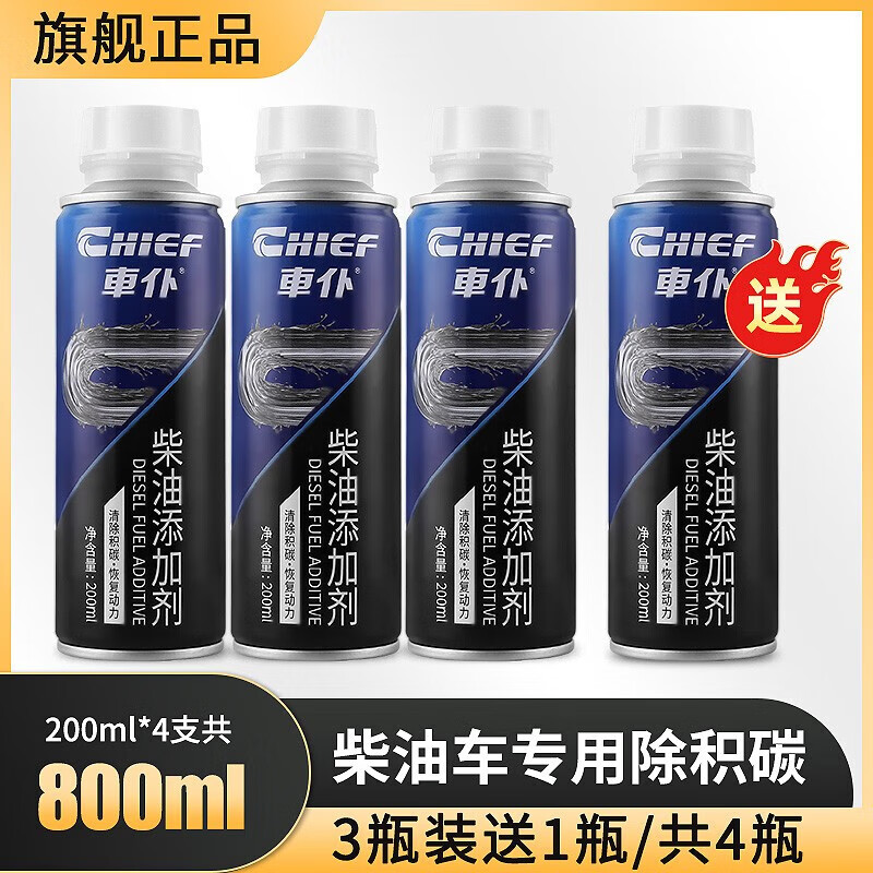 车仆柴油添加剂燃油宝除积碳清洗剂三元催化清理尾气降排放柴油车专用