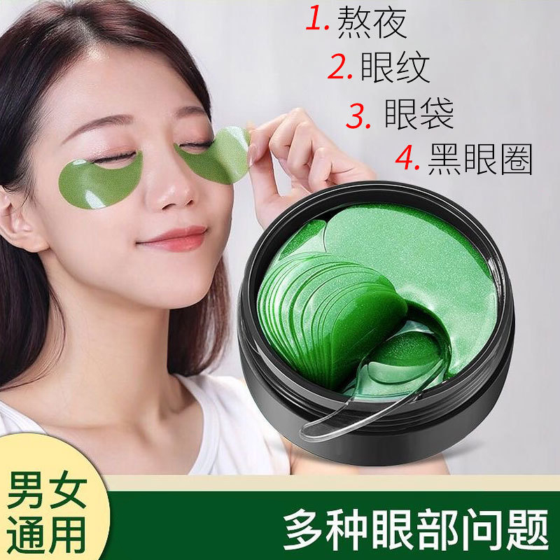 幽眼玫膜绿海藻玻尿酸眼膜眼纹熬夜黑眼圈精华眼贴膜叶子草 60贴/盒