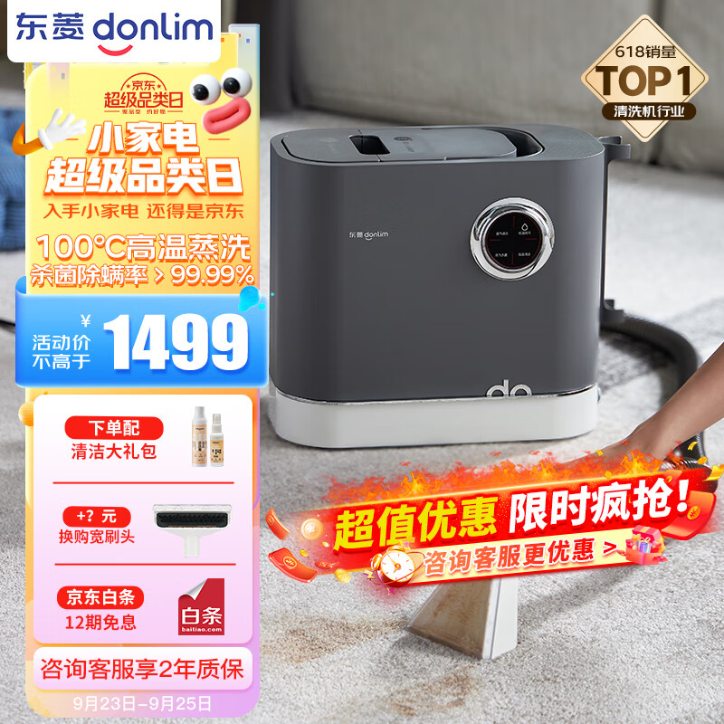 东菱（Donlim）布艺沙发清洗机 喷抽吸一体家用洗地毯机 高温蒸汽除螨清洁机 地毯床垫窗帘汽车清洁神器DL-6906怎么看?