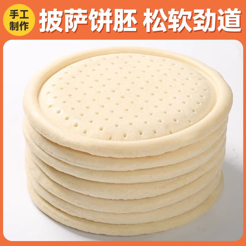 焙小姐披萨饼胚比萨饼半成品6/8/9英寸PIZZA饼皮烘焙材料披萨底商用批发 6英寸披萨饼皮 6只装