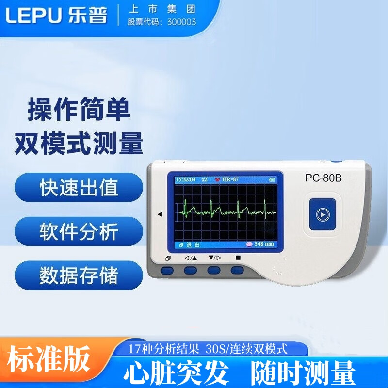 心电图机 家用动态心电图仪机24小时便携式小型监护记录仪 pc-80b标准