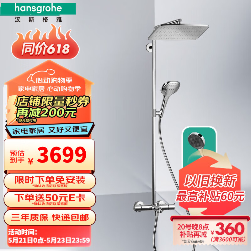 汉斯格雅（Hansgrohe）双飞雨360大方形顶喷恒温浴缸龙头淋浴花洒 26162007(升级境雨镀铬)