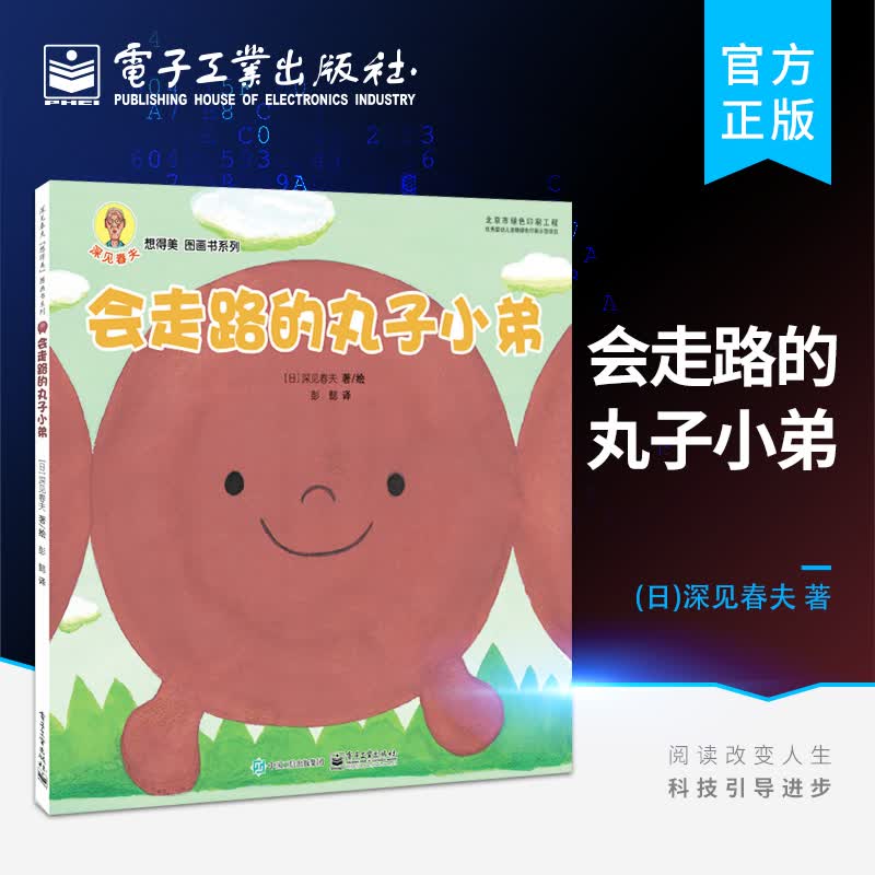 会走路的丸子小弟