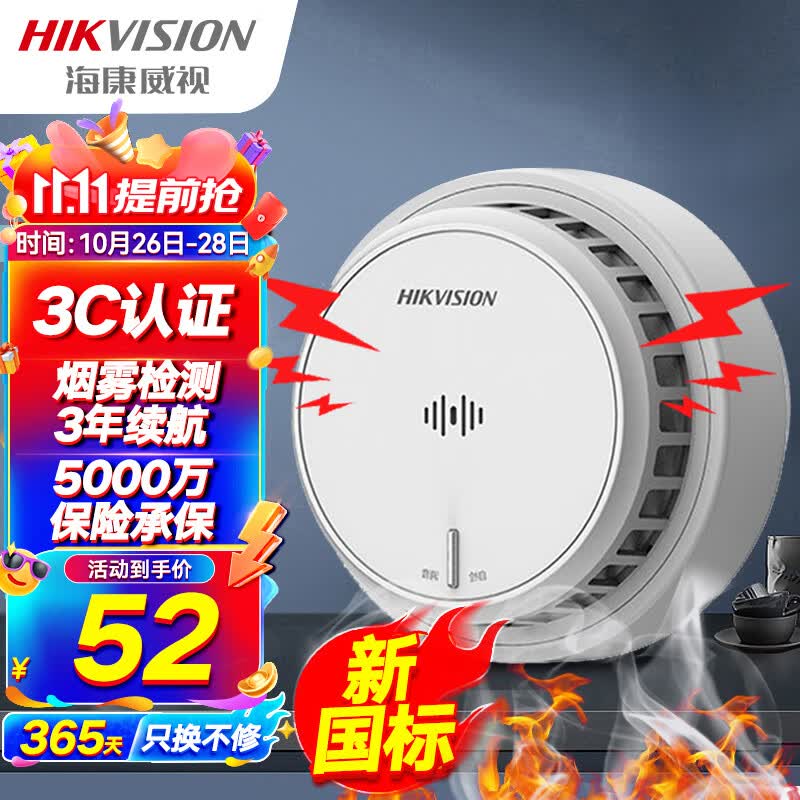 海康威视烟雾报警器火灾消防探测器智能光电感烟餐馆烟感器厨房火警探测器商用3c认证NP-Y2-S属于什么档次？