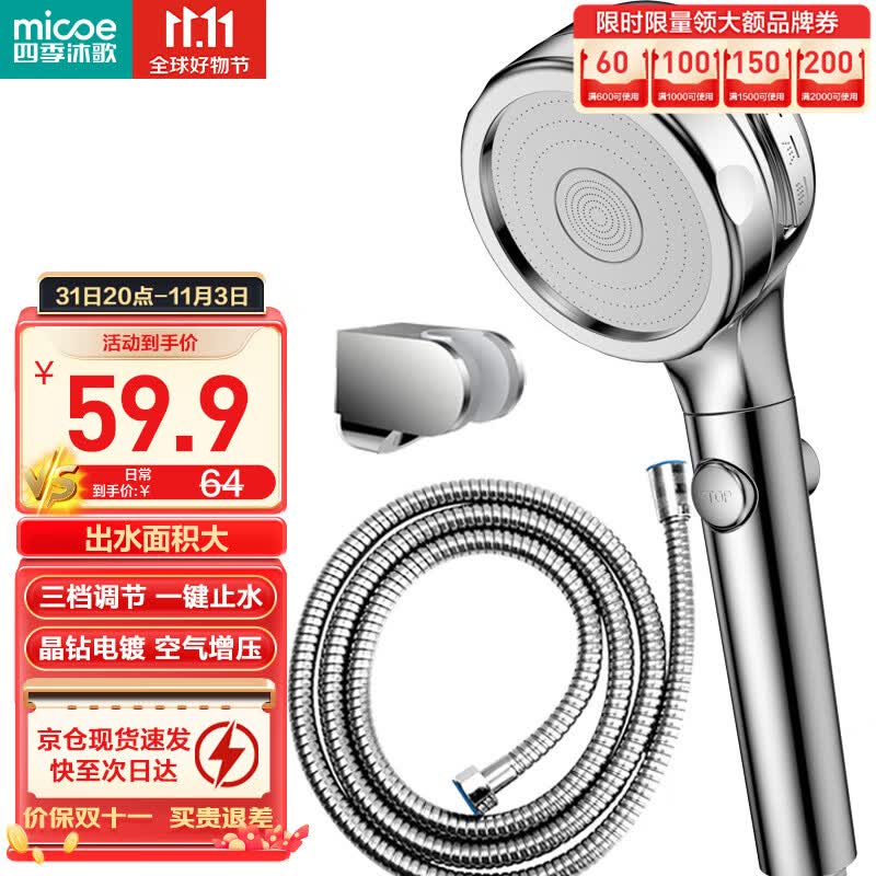 四季沐歌（MICOE）增压花洒淋浴喷头套装加压浴室沐浴手持洗澡莲蓬头卫浴套装三件套属于什么档次？