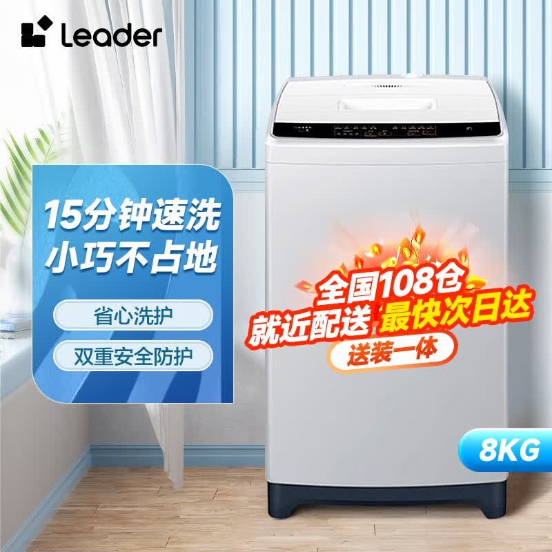 统帅全自动波轮洗衣机 量衣进水 智能双水位 漂甩二合一 全自动洗衣机 统帅Leader 8公斤使用感如何?