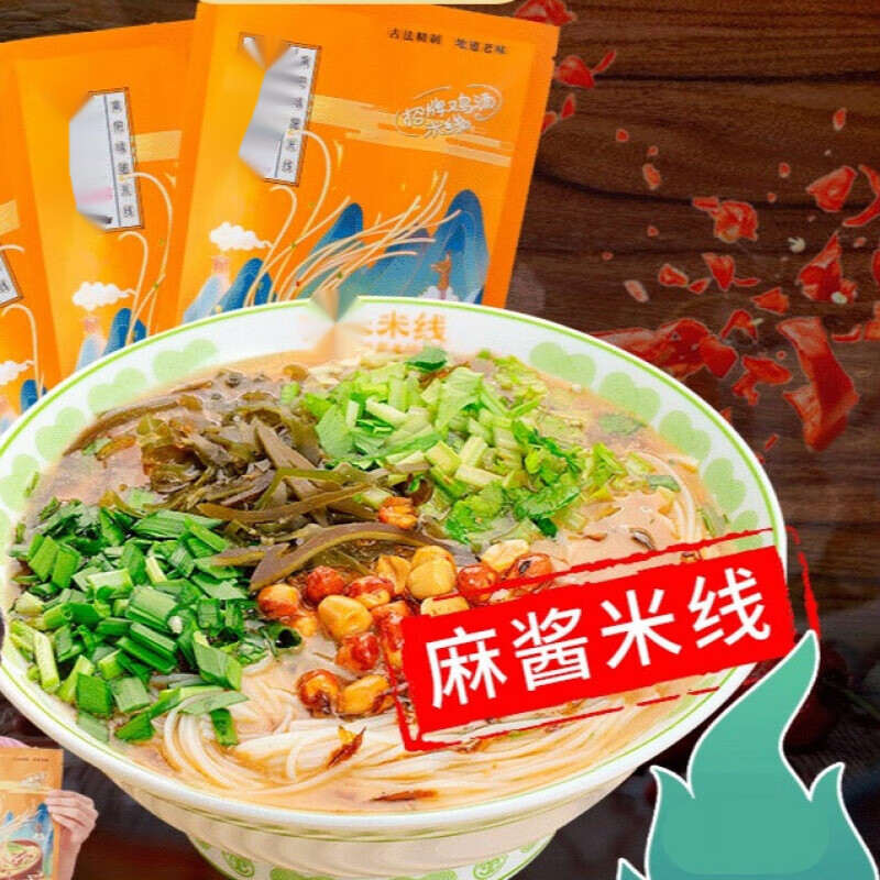 贝棋禾米线河南特产南阳麻酱细米线方便砂锅速食米粉粉丝3袋