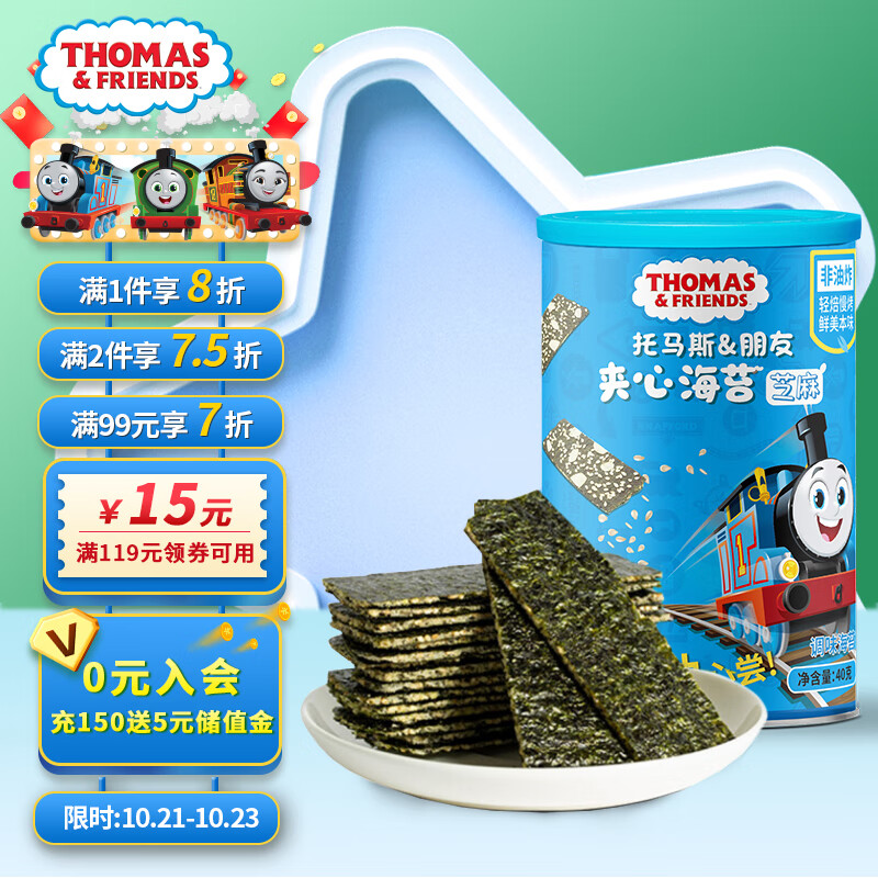 小火车Thomas托马斯 海苔夹心脆 宝宝零食儿童休闲即食紫菜 芝麻味40g怎么样,好用不?