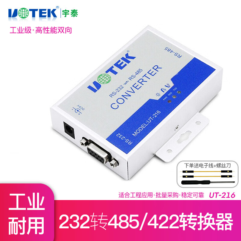 宇泰(utek) 232转485转换器 232转422 双向rs232转rs485/rs422转换器通讯模块 UT-216 UT-216