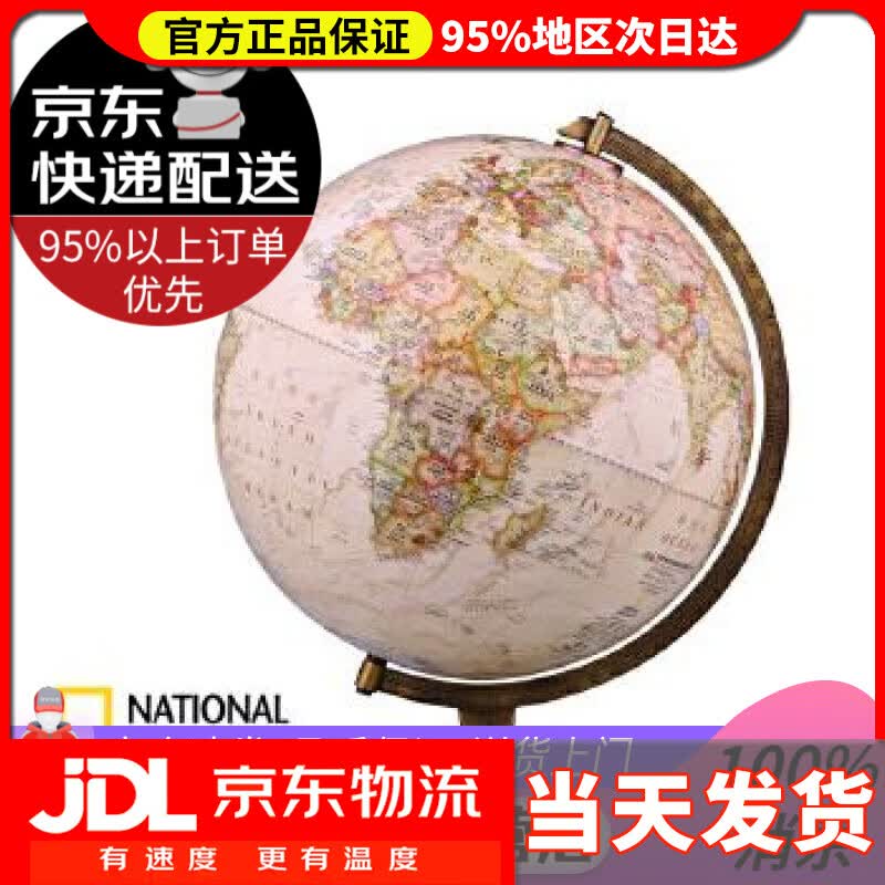【送货上门】博目地球仪：30cm中英文政区古典立体地球仪 国家地理版 办公书房装饰 博目公司 测绘出版社