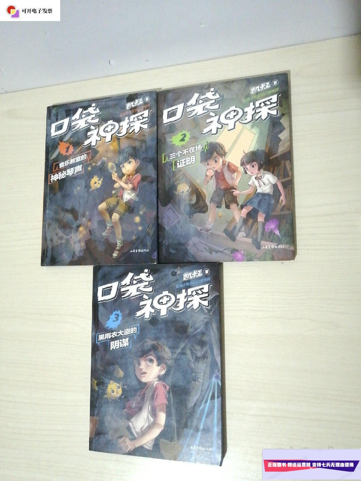 新】凯叔口袋神探1音乐教室的神秘琴声 2三个不在场证明 3黑雨衣大盗