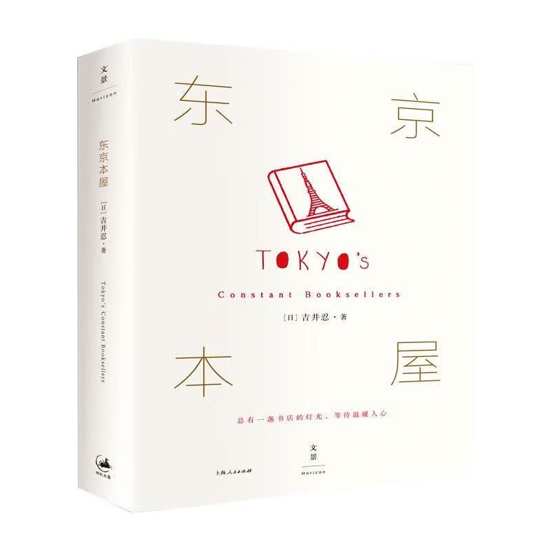 东京本屋