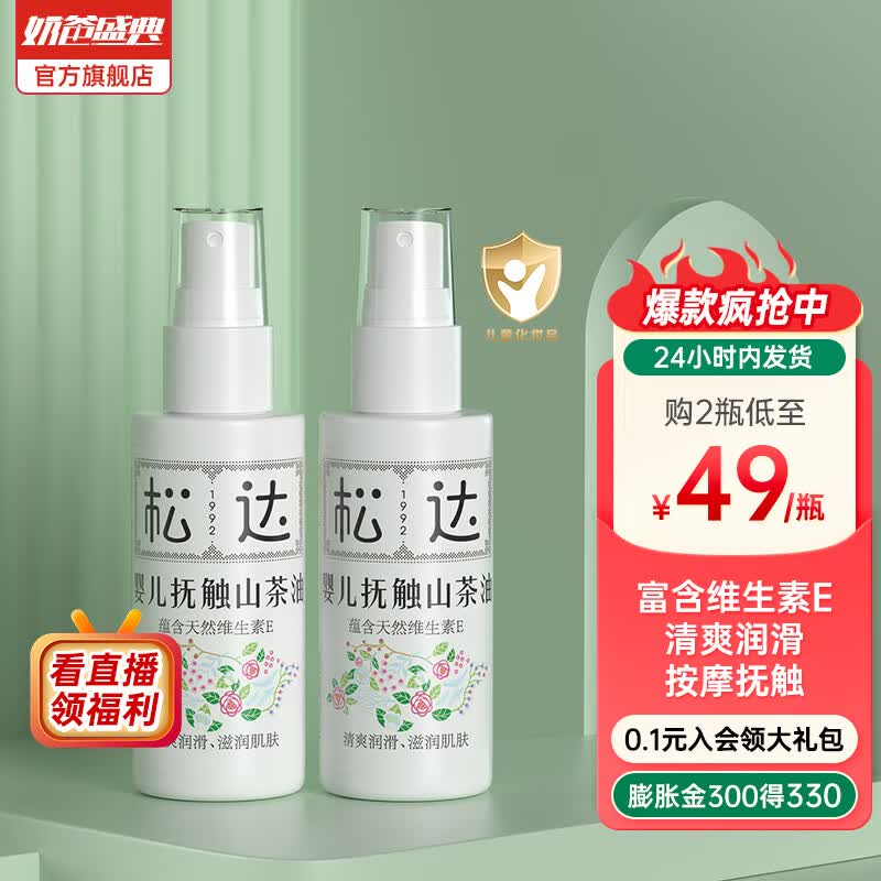 松达抚触油新生儿按摩油婴儿抚触山茶油润肤油 抚触油 50ml*2属于什么档次？