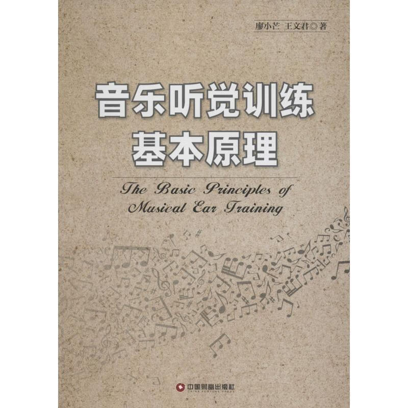 音乐听觉训练基本原理