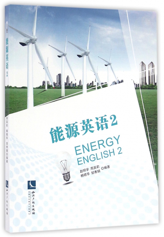 能源英语(2)